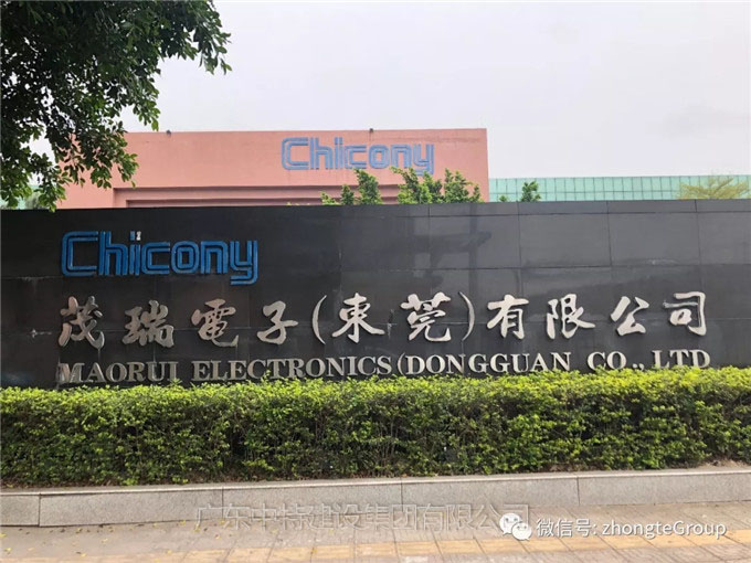 茂瑞电子（东莞）有限公司