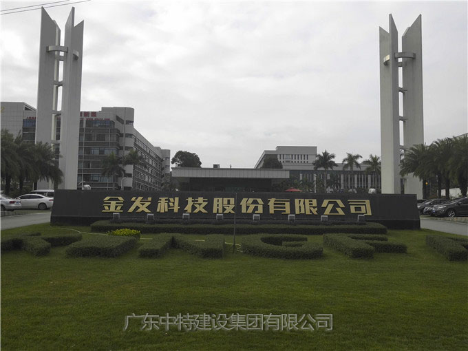 金发科技股份有限公司