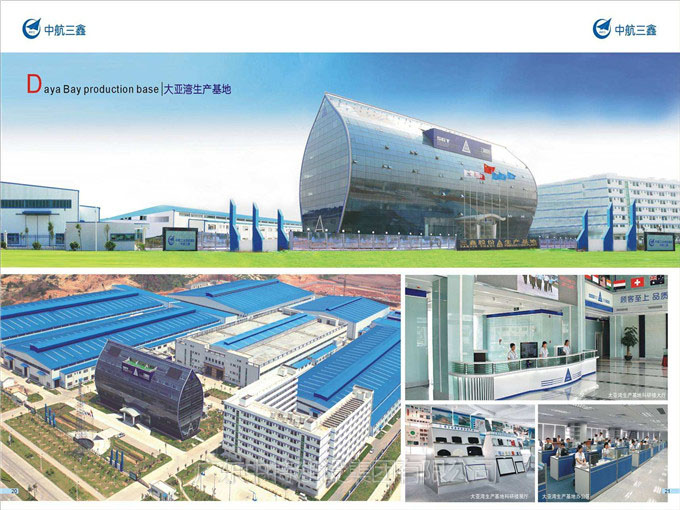 中航三鑫股份有限公司